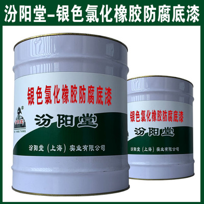 銀色氯化橡膠防腐底漆 汾陽(yáng)堂橡膠以循環(huán)經(jīng)濟(jì)理念推動(dòng)可持續(xù)發(fā)展