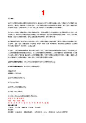 人力資源服務(wù) 驅(qū)動(dòng)企業(yè)與人才共贏的核心引擎